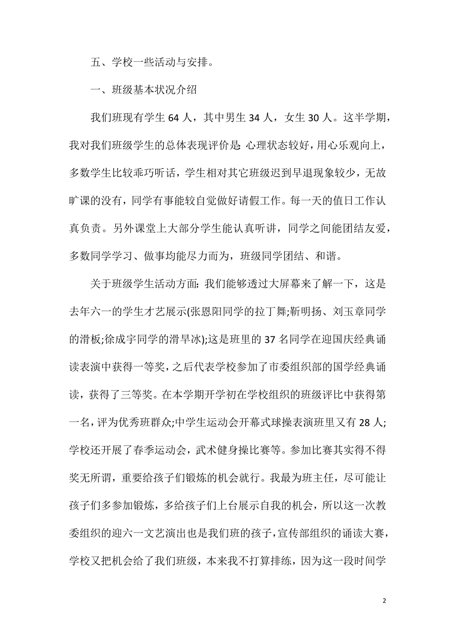 四年级期末家长会班主任演讲稿4篇.doc_第2页