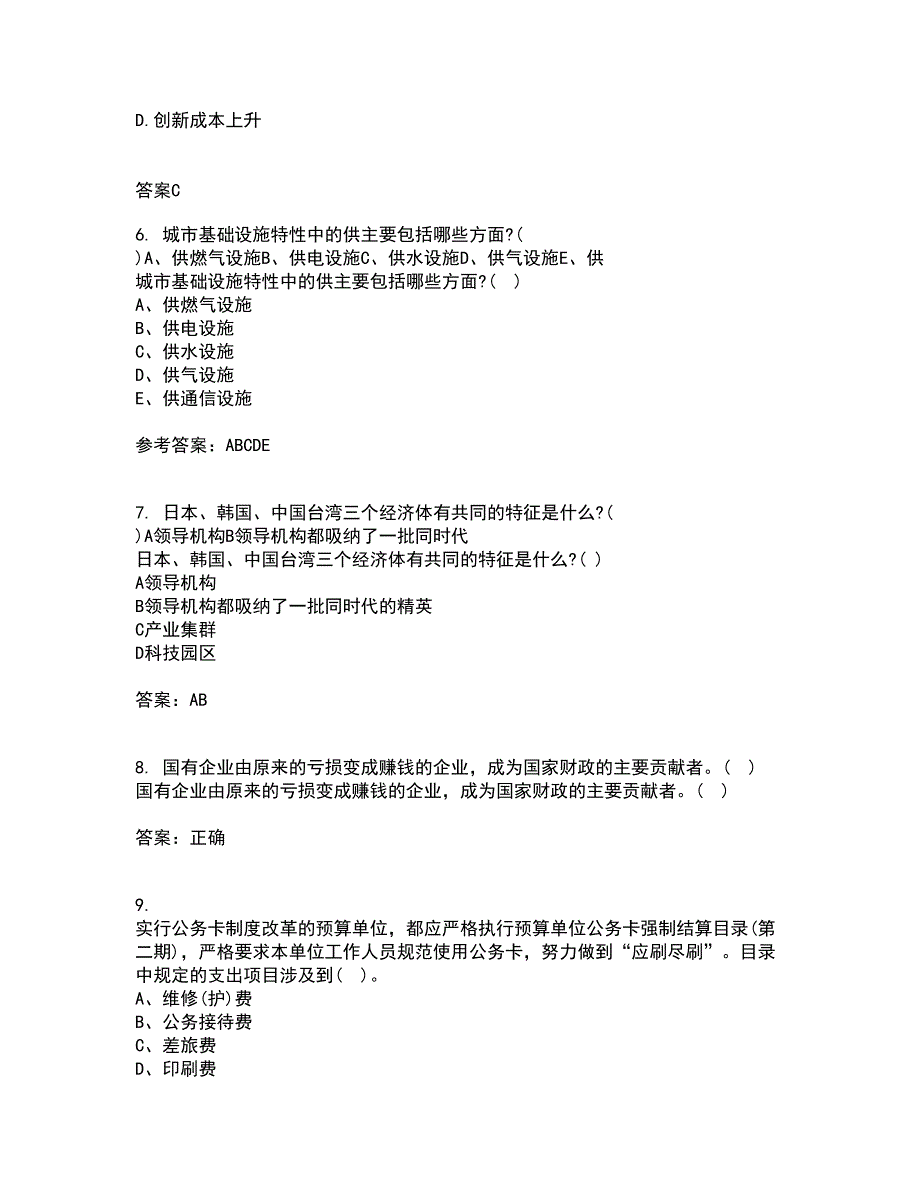 吉林大学21春《信息系统集成》离线作业2参考答案34_第2页