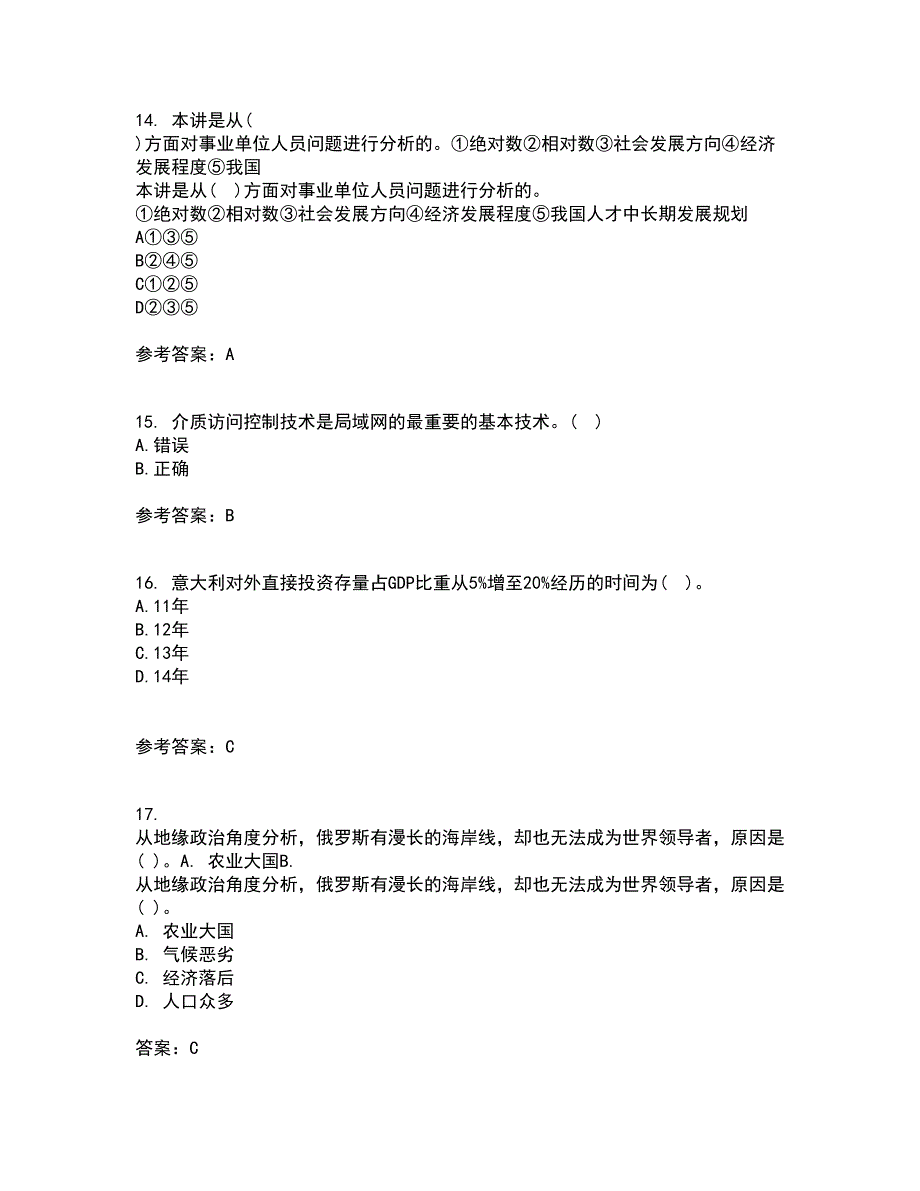 吉林大学21春《信息系统集成》离线作业2参考答案34_第4页