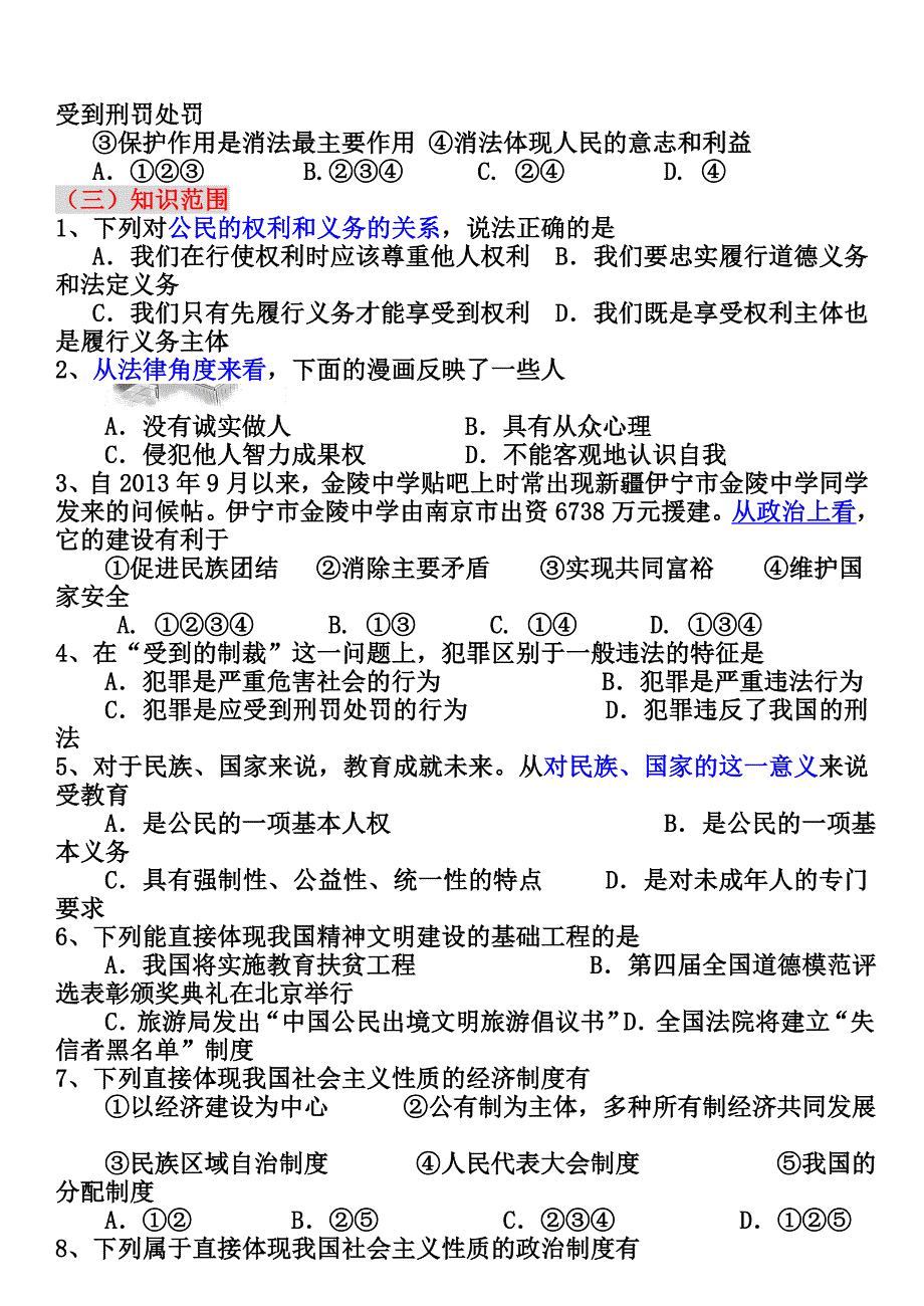 中考选择题常见陷阱分类.doc_第3页