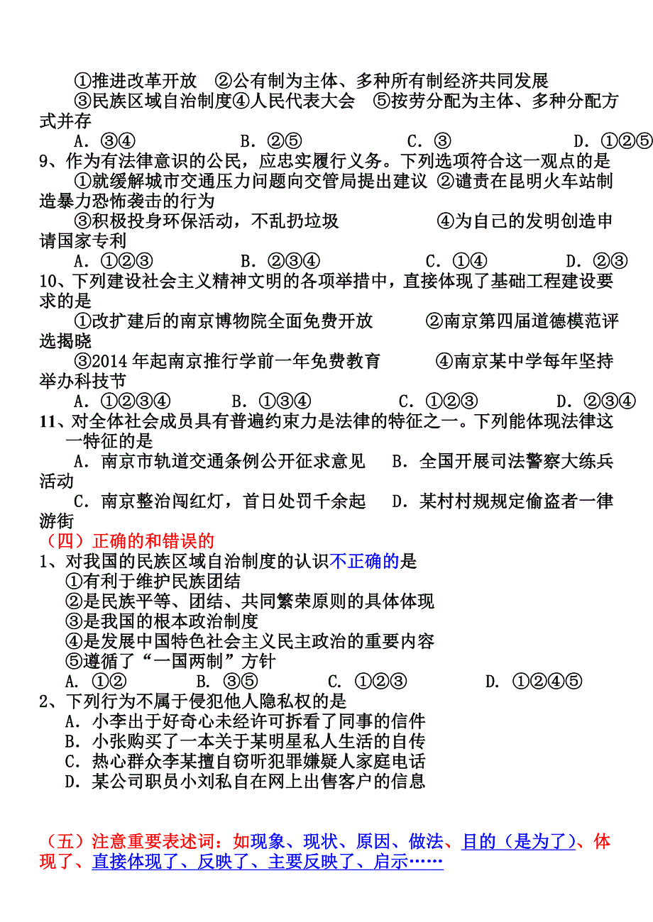 中考选择题常见陷阱分类.doc_第4页