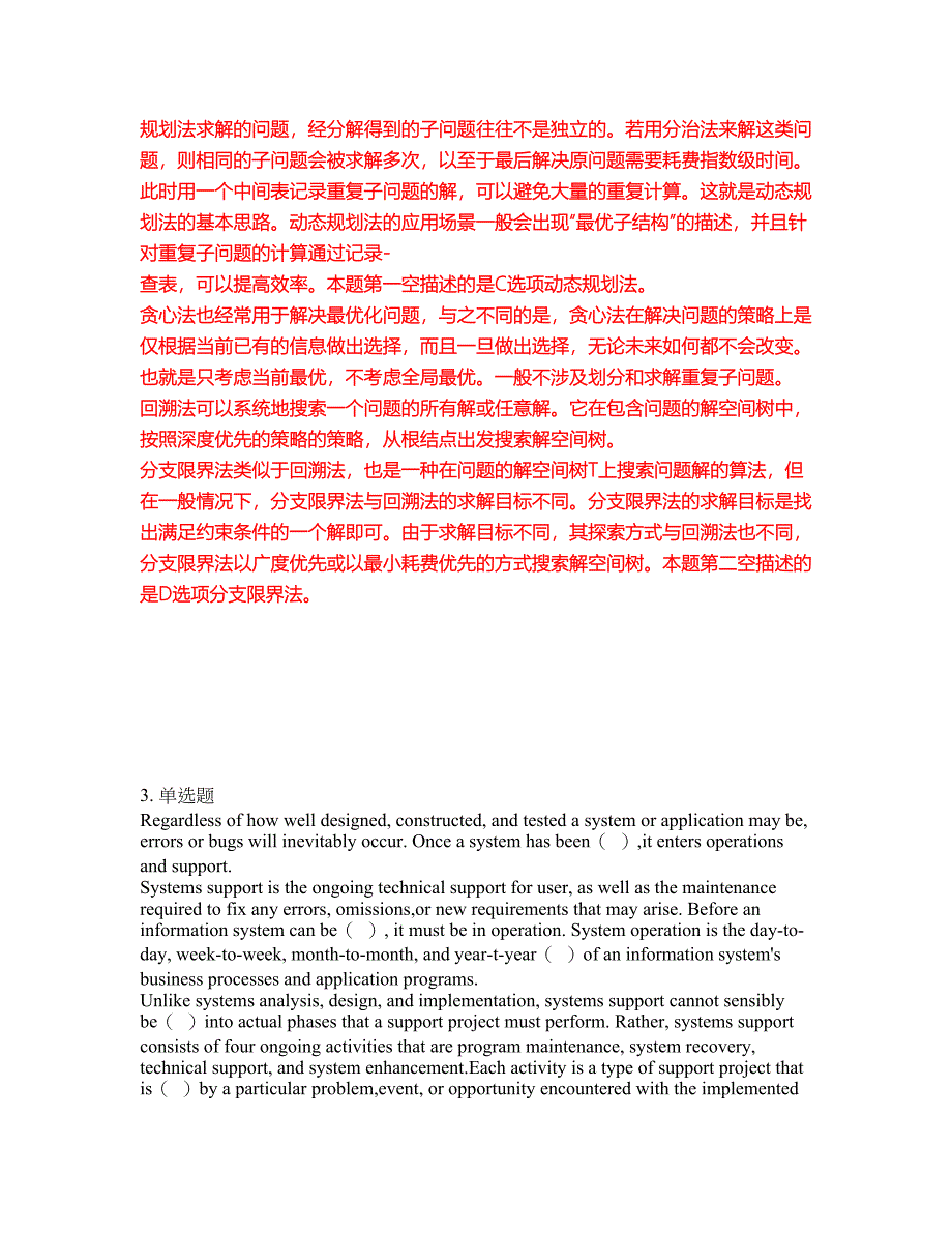 2022-2023年软考-软件设计师模拟考试题（含答案解析）第23期_第3页