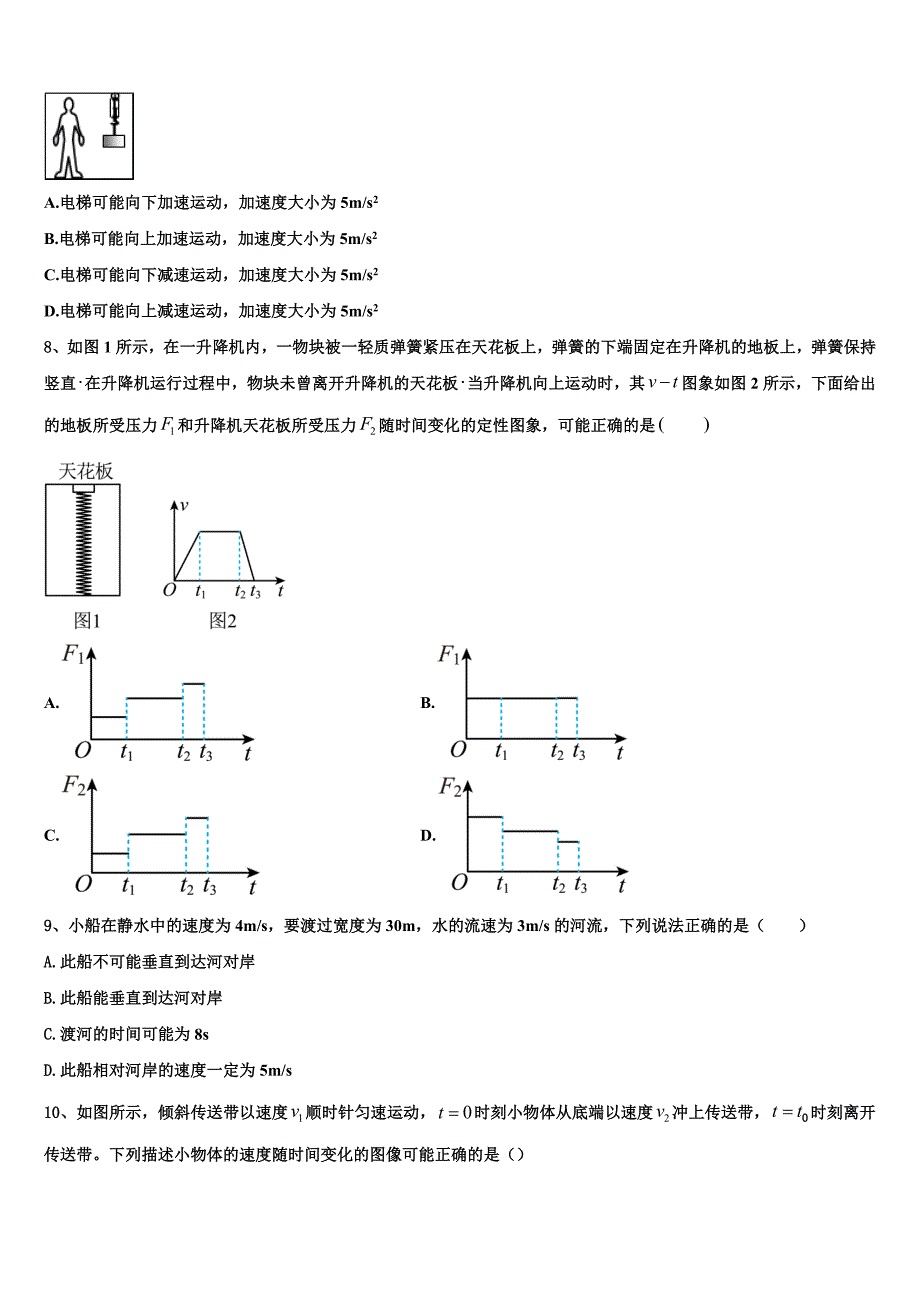 安徽省六安市第一中学2022-2023学年高一物理第一学期期末达标测试试题含解析_第3页