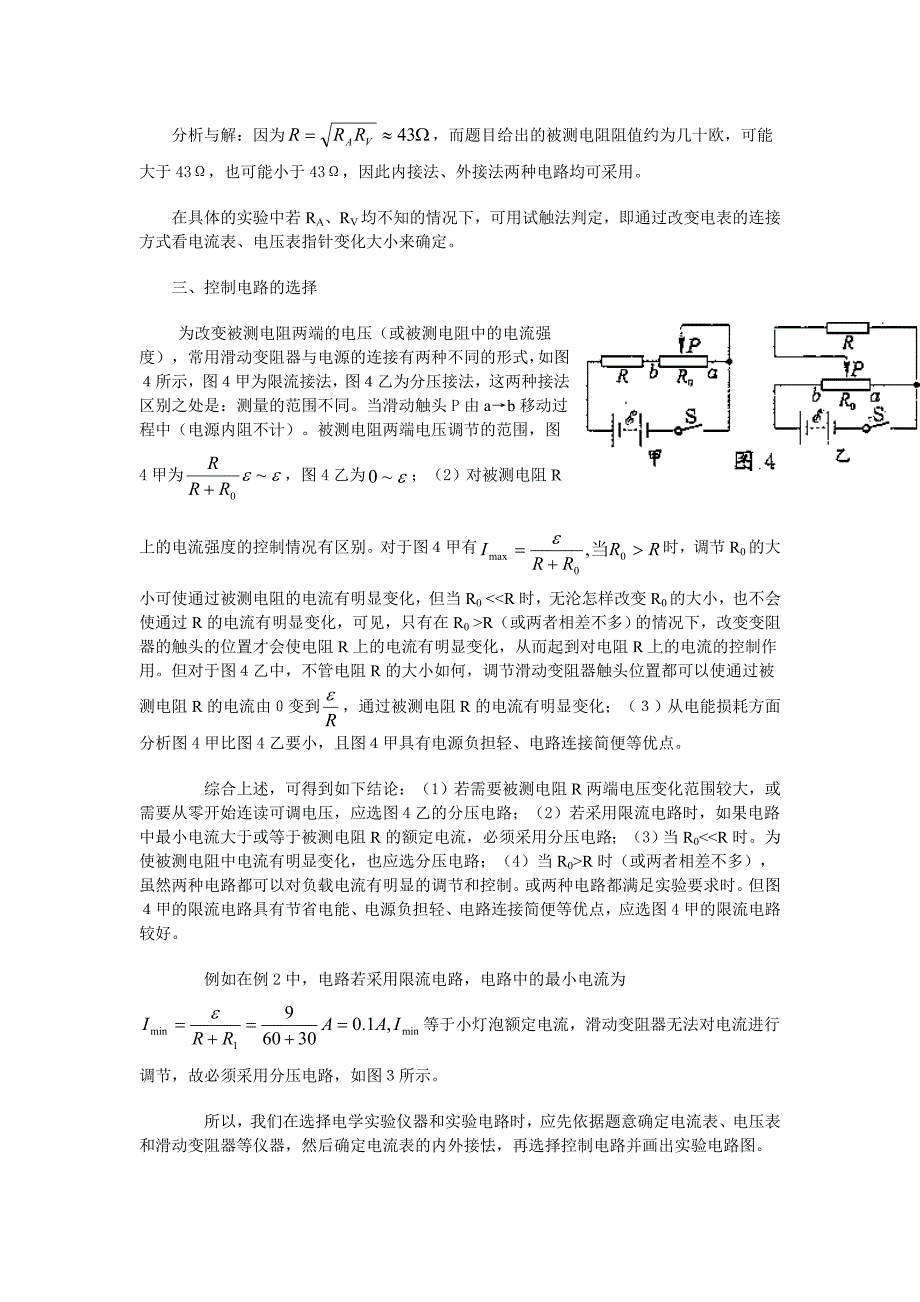 电学仪器选择讲座.doc_第3页