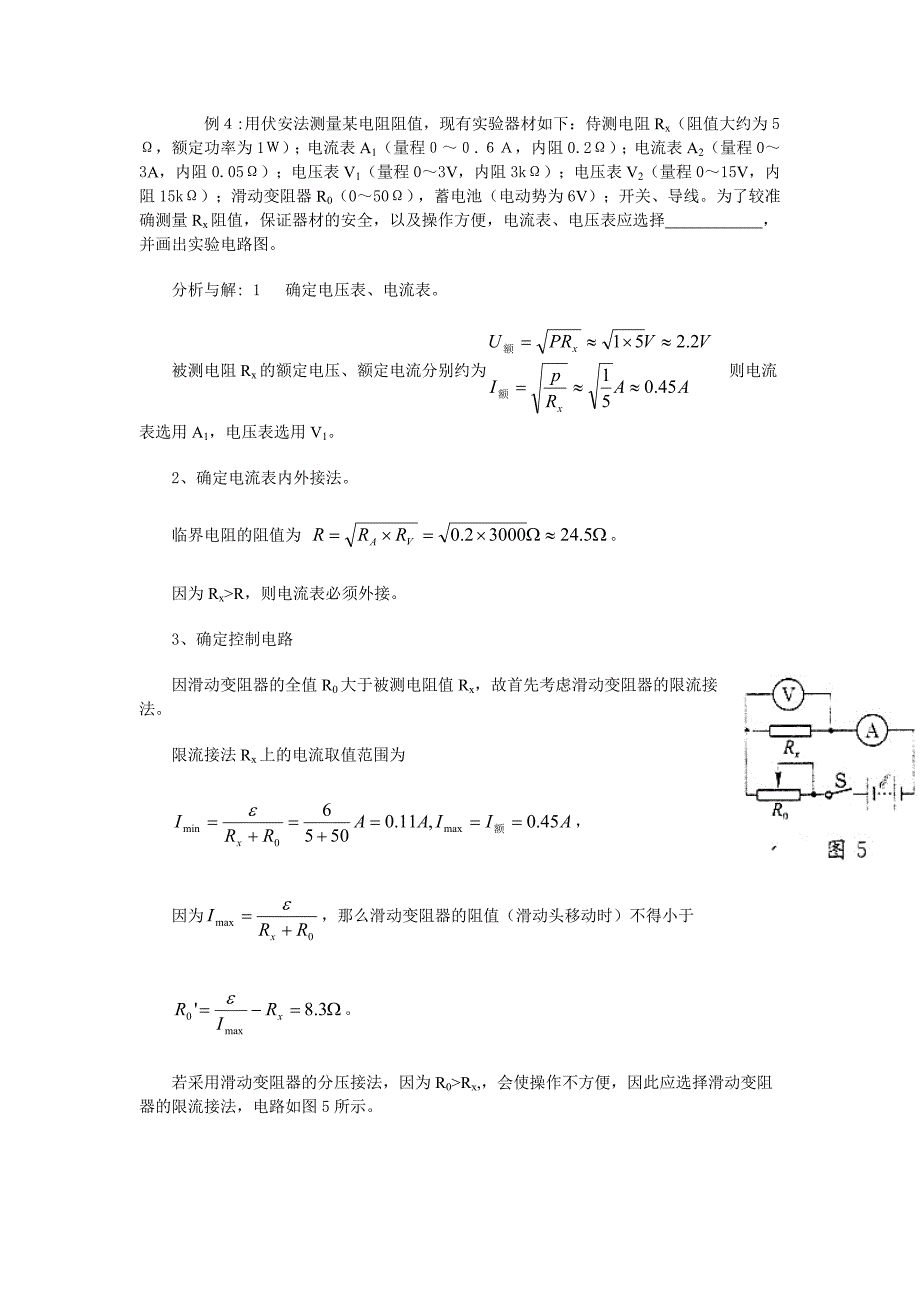 电学仪器选择讲座.doc_第4页