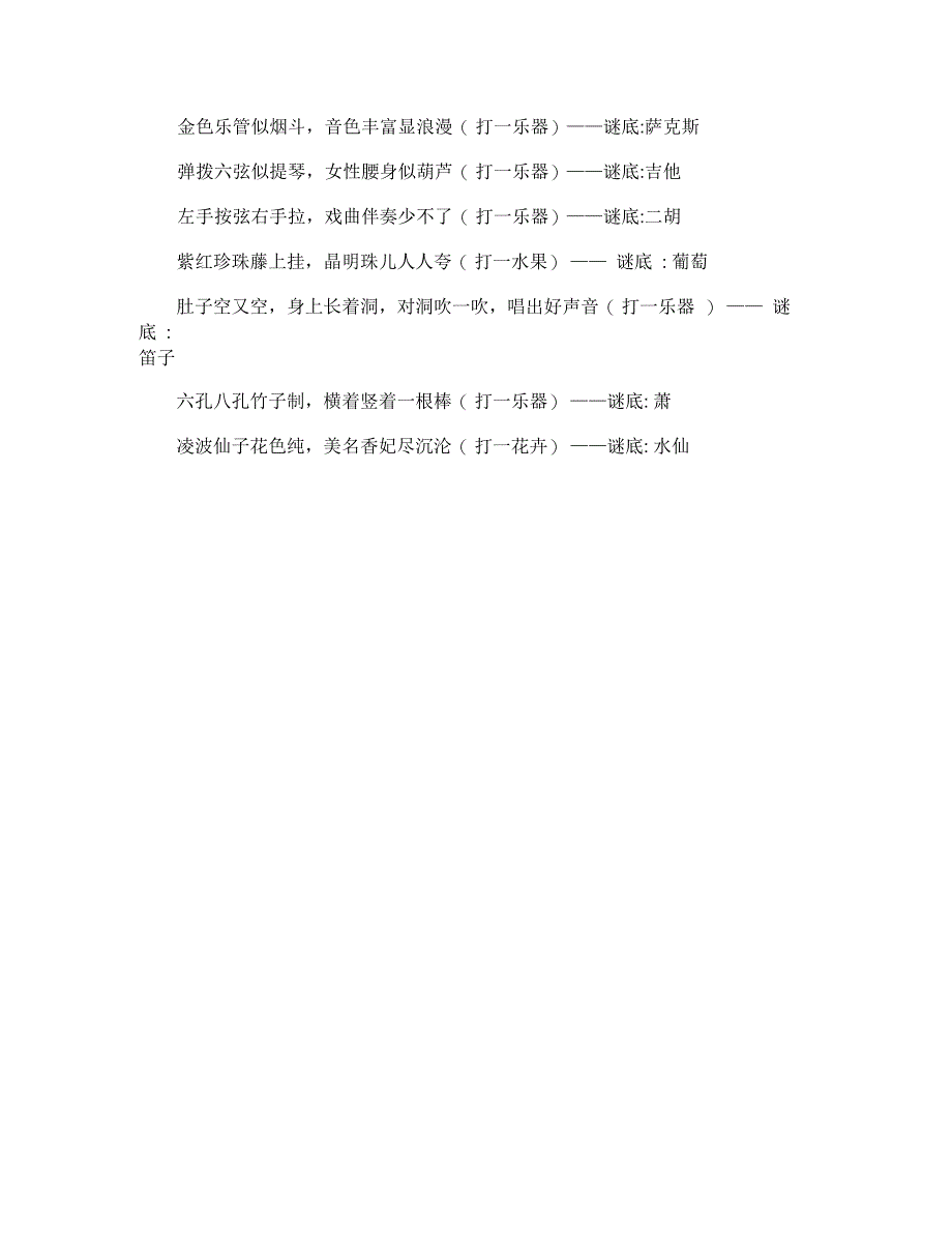 小学生儿童灯谜大全及答案最新篇_第3页