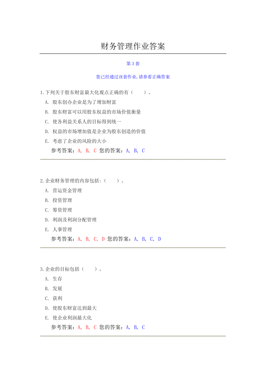 财务管理作业答案第三四套_第1页