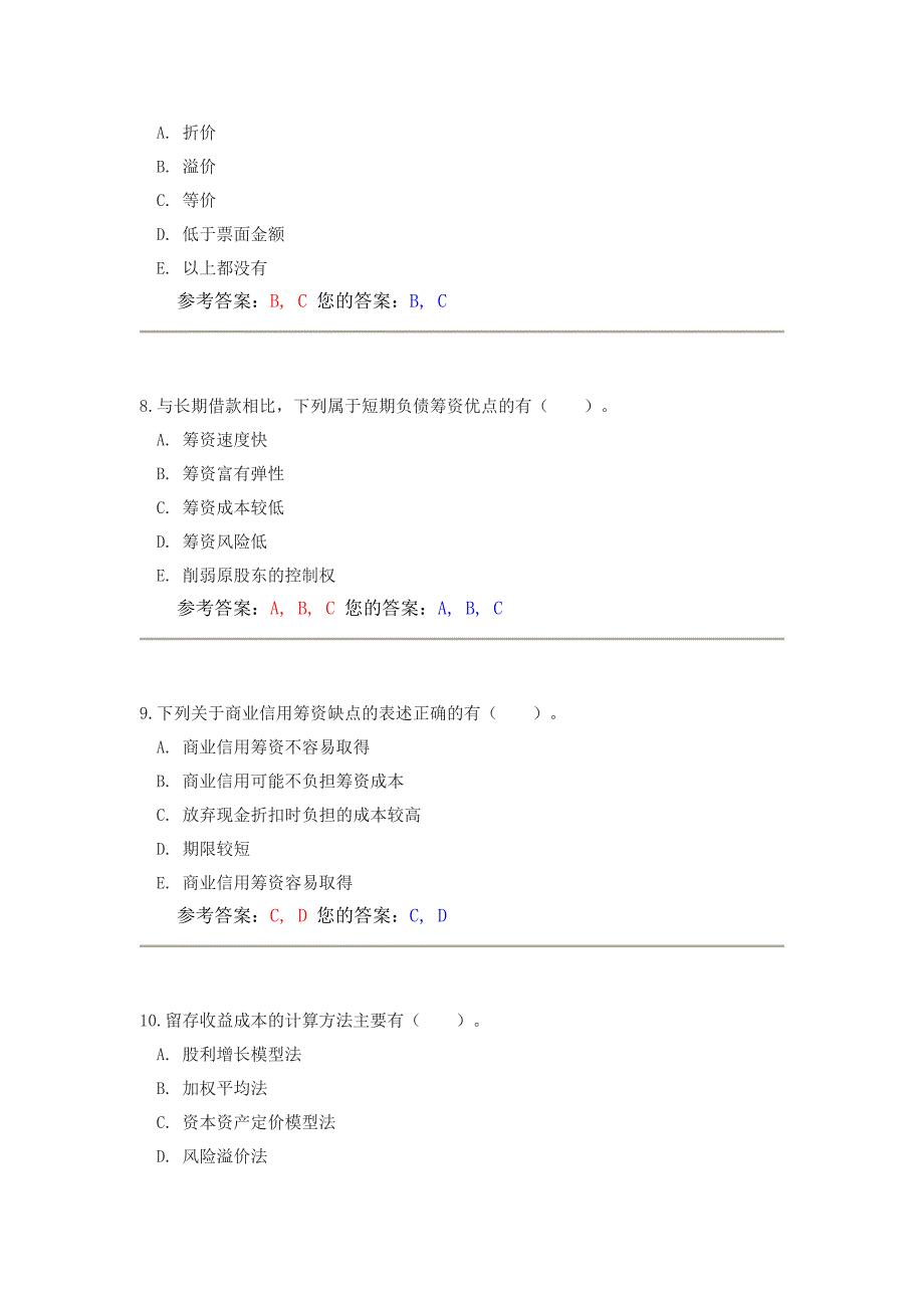 财务管理作业答案第三四套_第3页