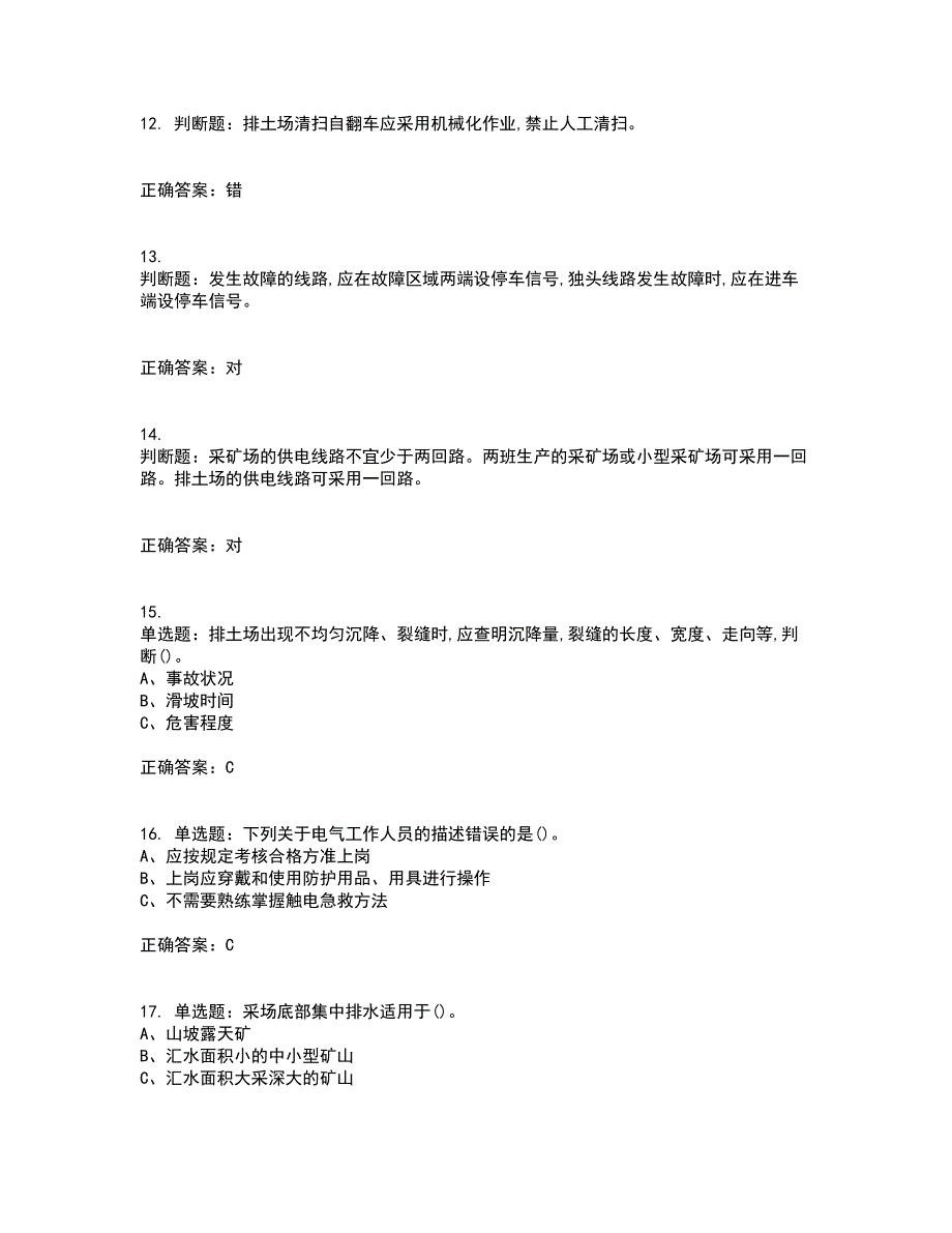 金属非金属矿山安全检查作业（小型露天采石场）安全生产考试内容及考试题满分答案37_第3页