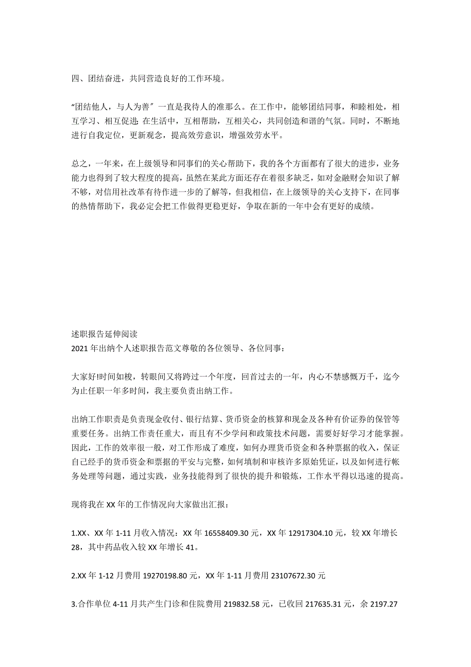 2020出纳个人述职报告范文_第2页