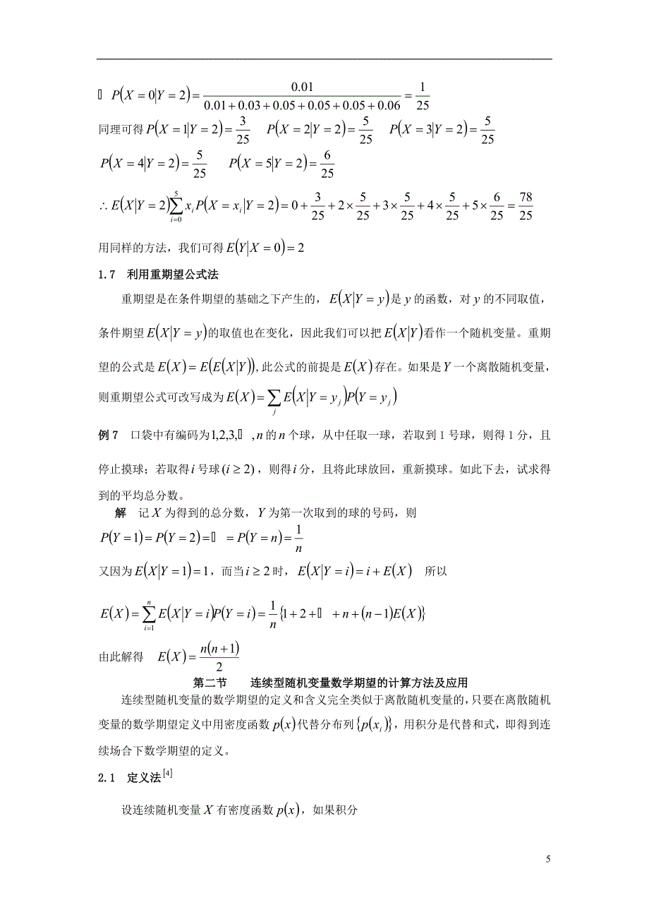 高中数学 第二章 概率 2.5 随机变量的均值和方差 数学期望的计算方法及其应用素材 苏教版选修2-3.doc_第5页