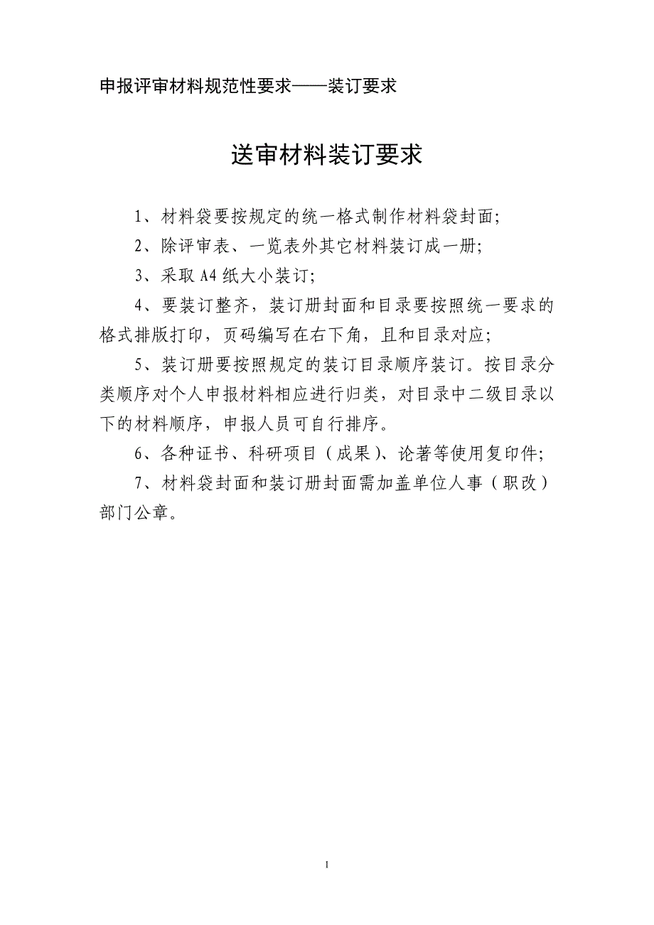 职称评审表.doc_第1页