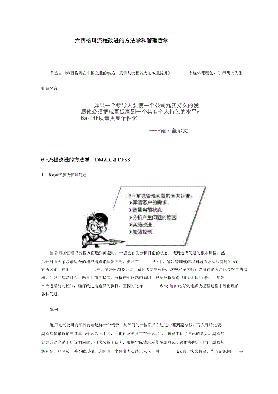 六西格玛流程改进的方法学和管理哲_第1页