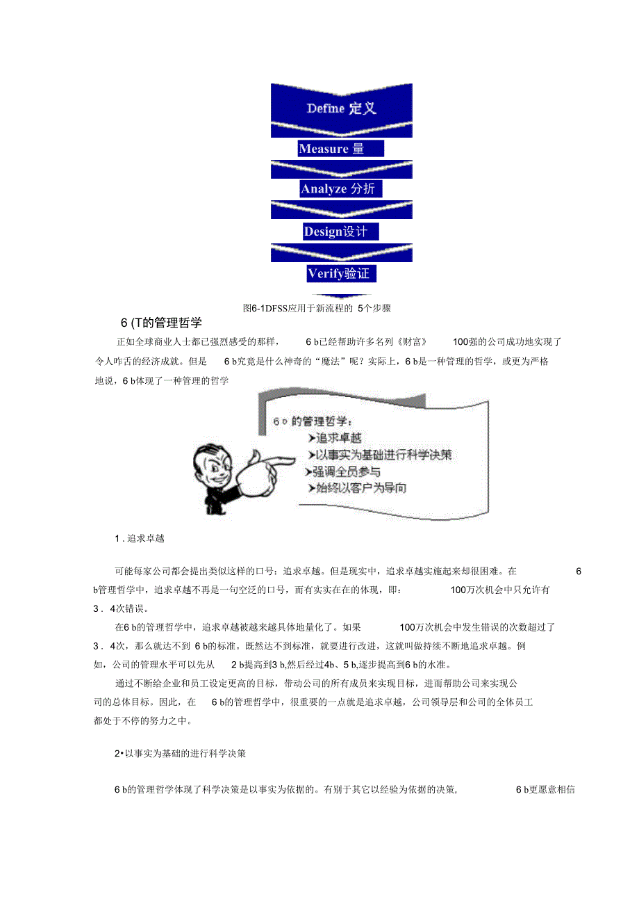 六西格玛流程改进的方法学和管理哲_第4页