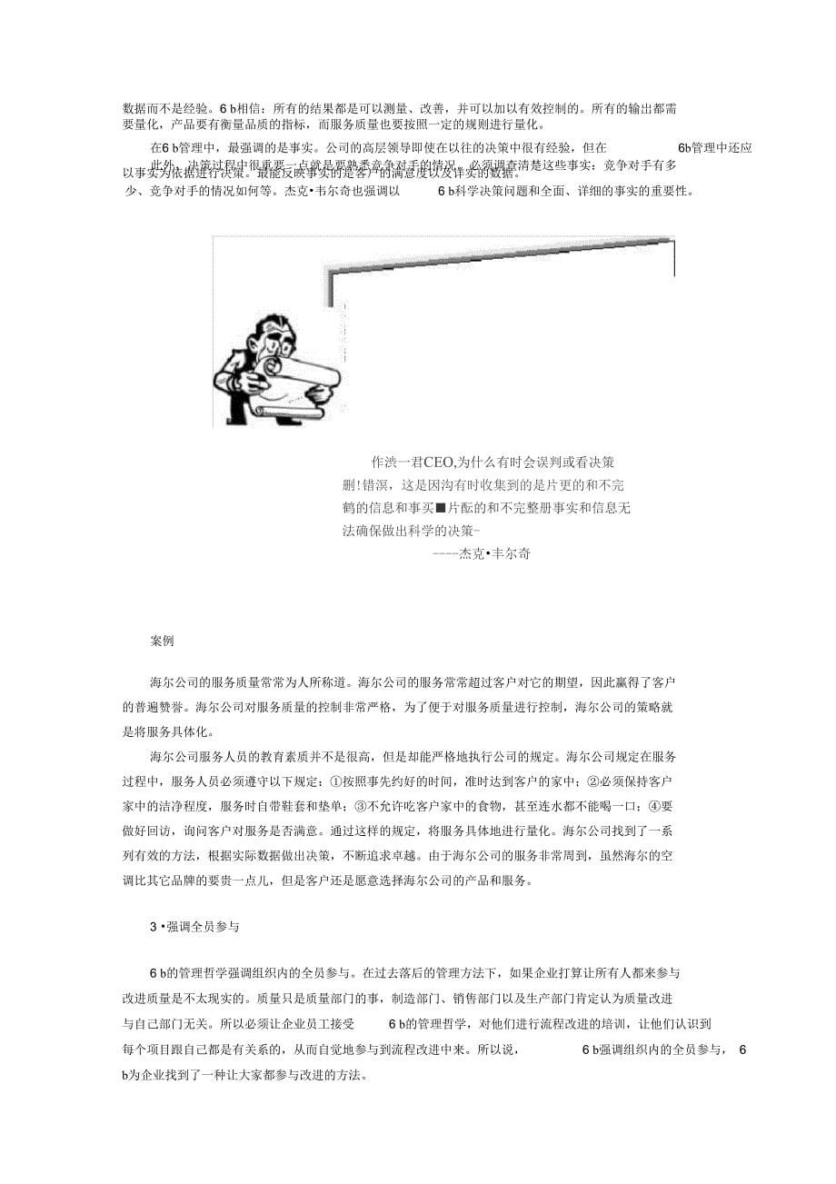 六西格玛流程改进的方法学和管理哲_第5页