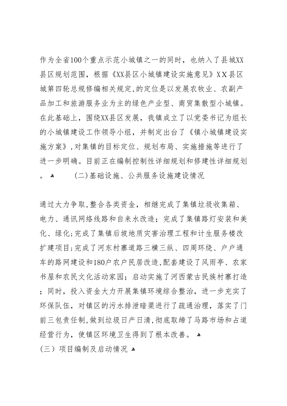 县区白兔潭镇示范镇建设五年工作情况_第2页