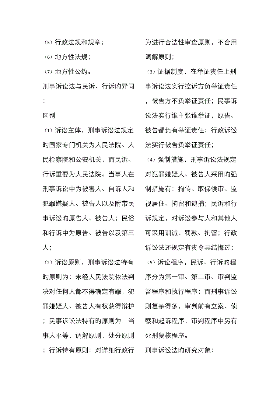 2023年刑事诉讼法知识点整理_第2页