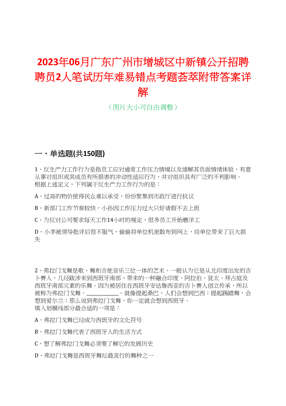 2023年06月广东广州市增城区中新镇公开招聘聘员2人笔试历年难易错点考题荟萃附带答案详解_第1页