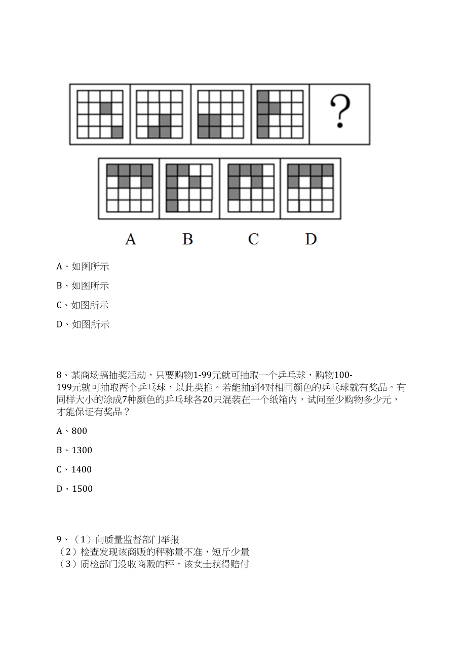 2023年06月广东广州市增城区中新镇公开招聘聘员2人笔试历年难易错点考题荟萃附带答案详解_第4页