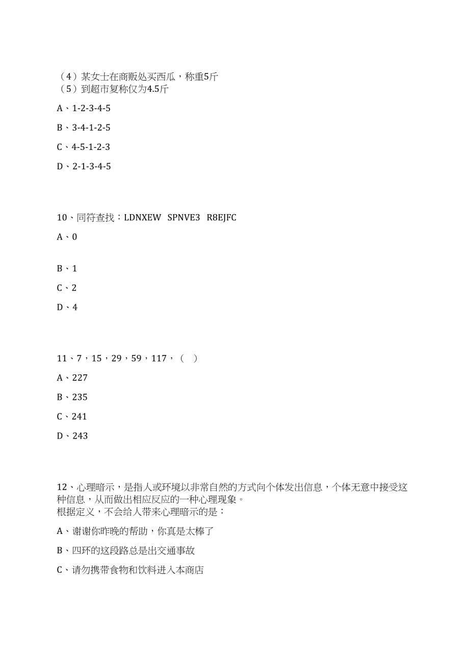 2023年06月广东广州市增城区中新镇公开招聘聘员2人笔试历年难易错点考题荟萃附带答案详解_第5页