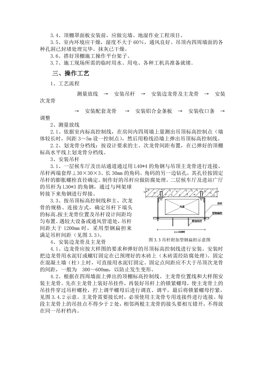 铝合金条板吊顶施工方案_第2页