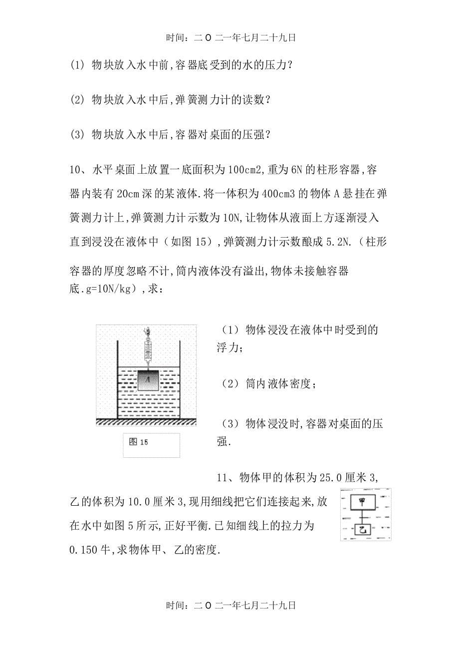 中考浮力压强综合计算题(难)_第5页