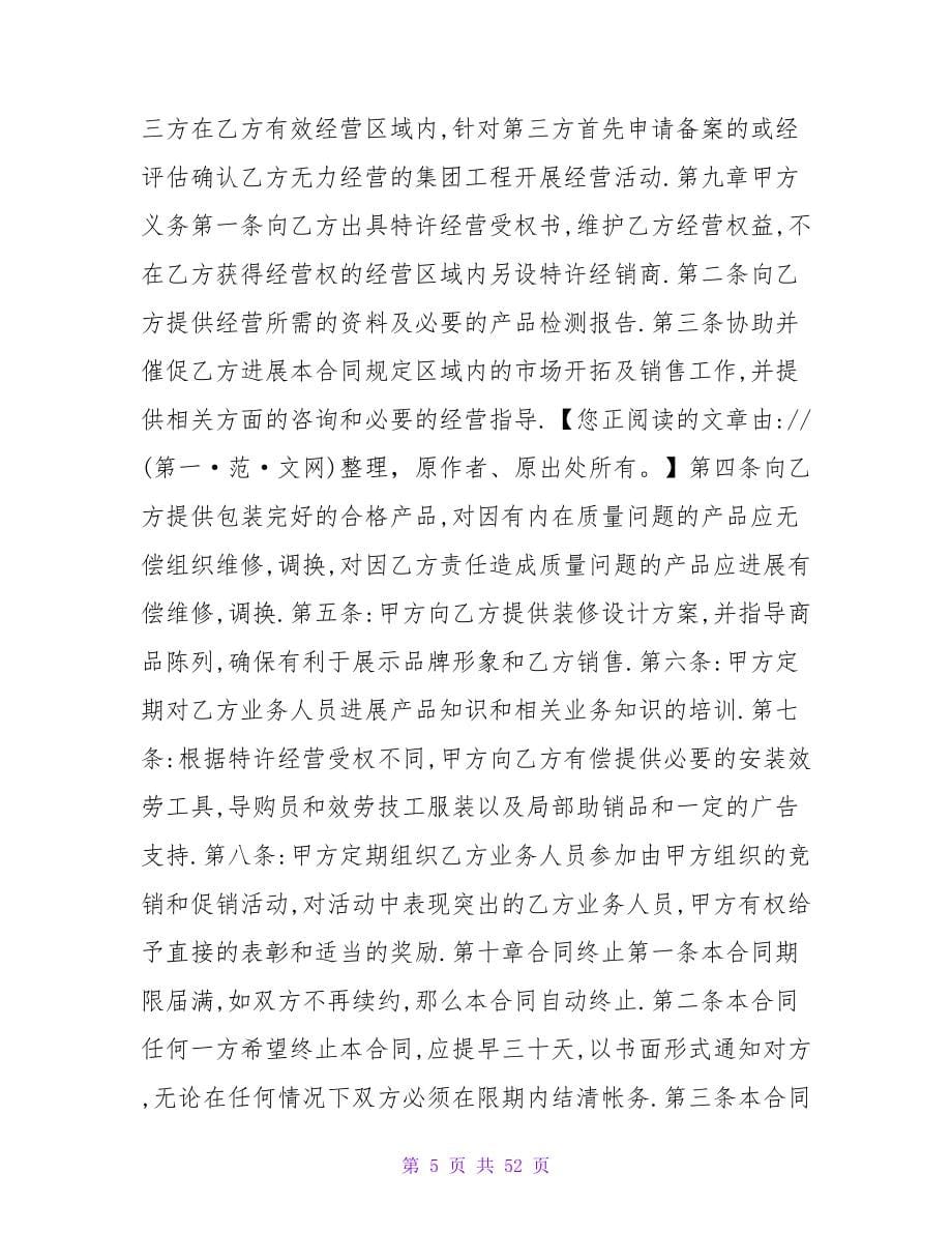 木门销售合同.doc_第5页