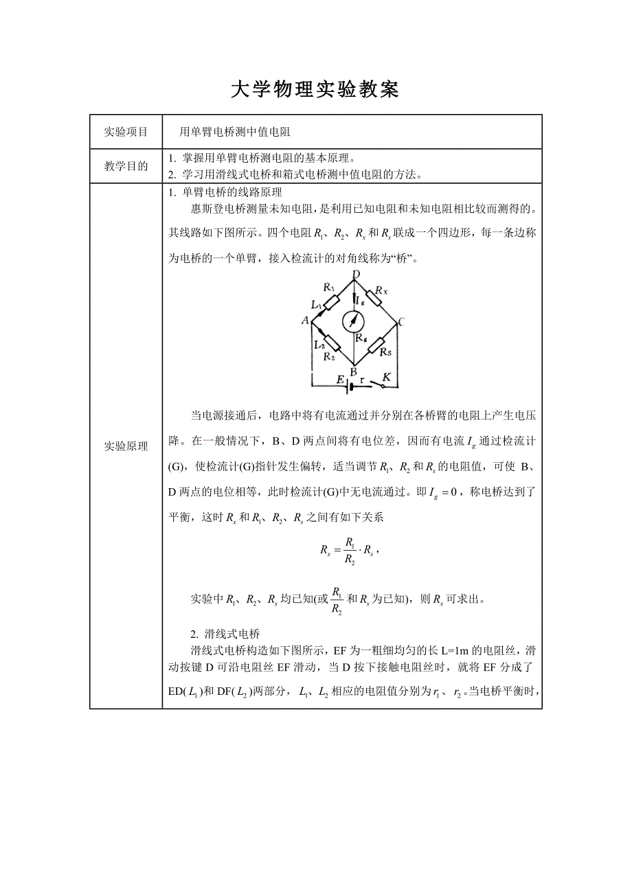 大学物理实验教案单臂_第1页