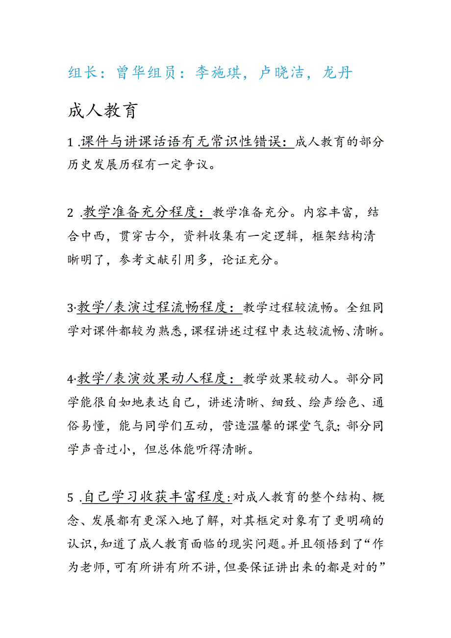 组长曾华组员李施琪卢晓洁龙丹成人教育_第1页