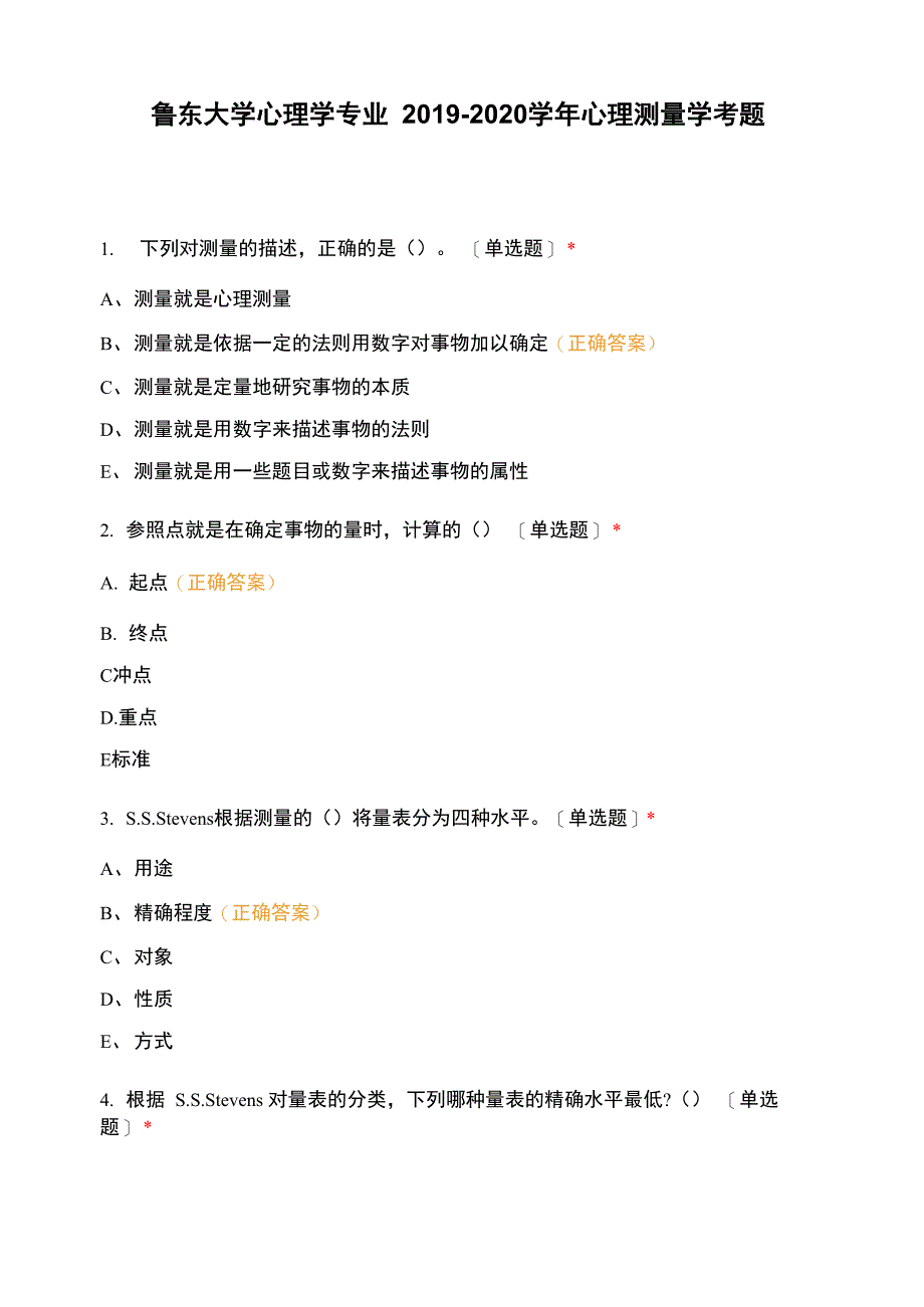 鲁东大学心理学专业2019_第1页