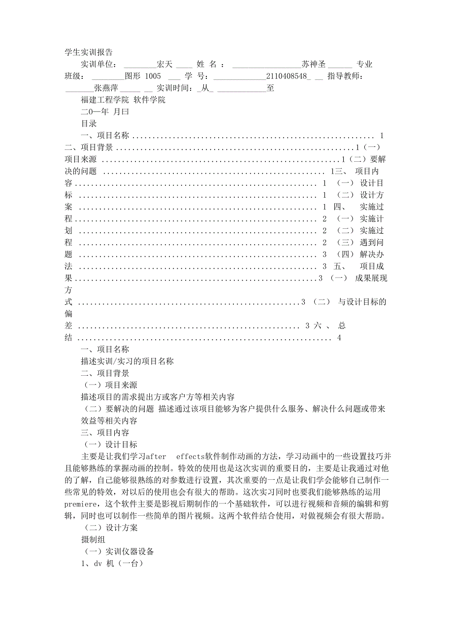 剪辑实训报告_第1页