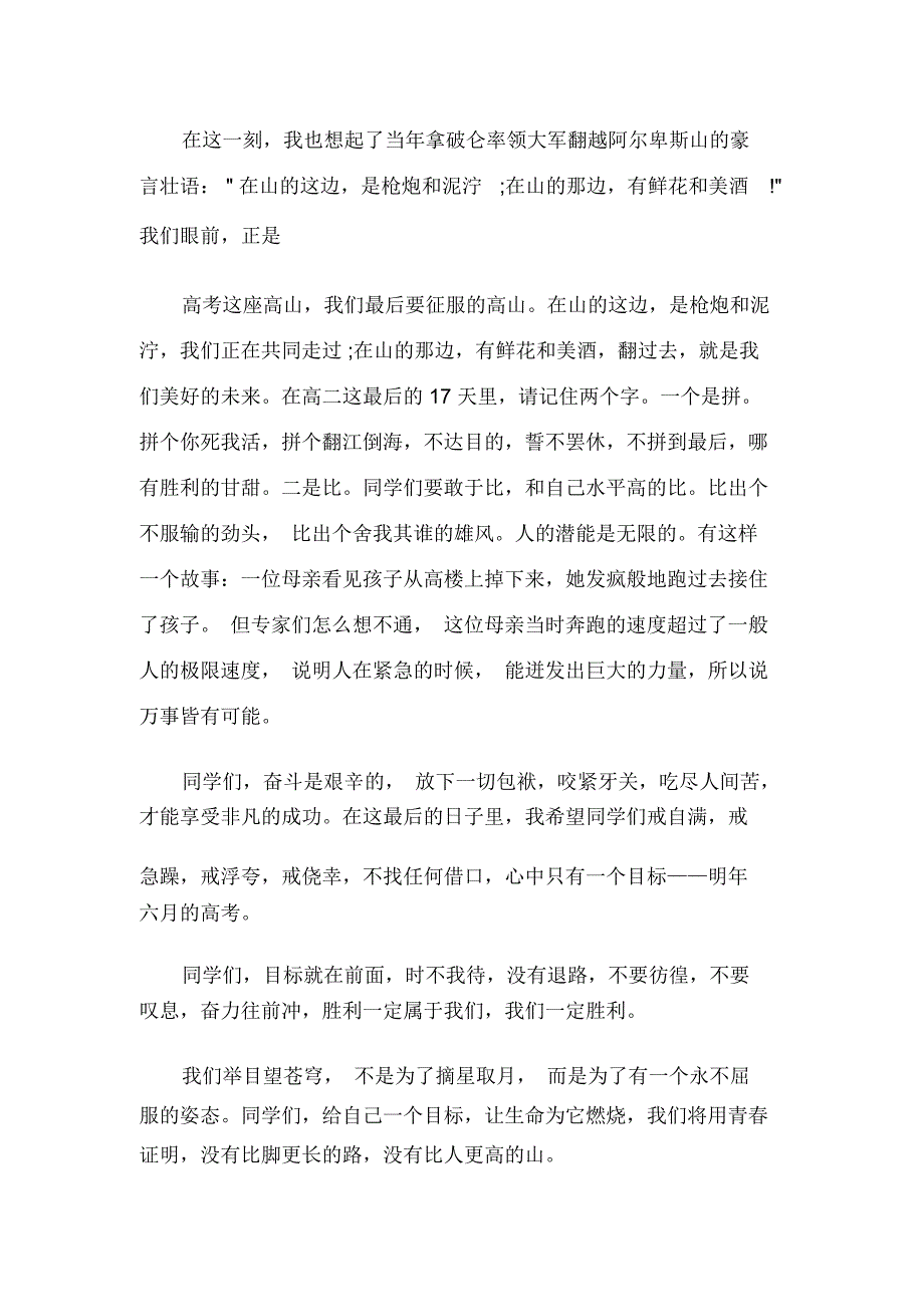 高二升高三演讲稿6篇_第3页