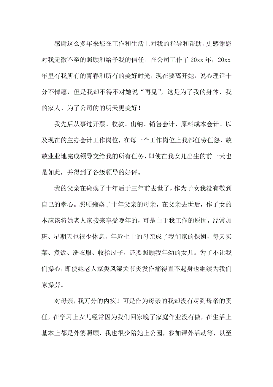 辞职报告范本(精选10篇).docx_第4页