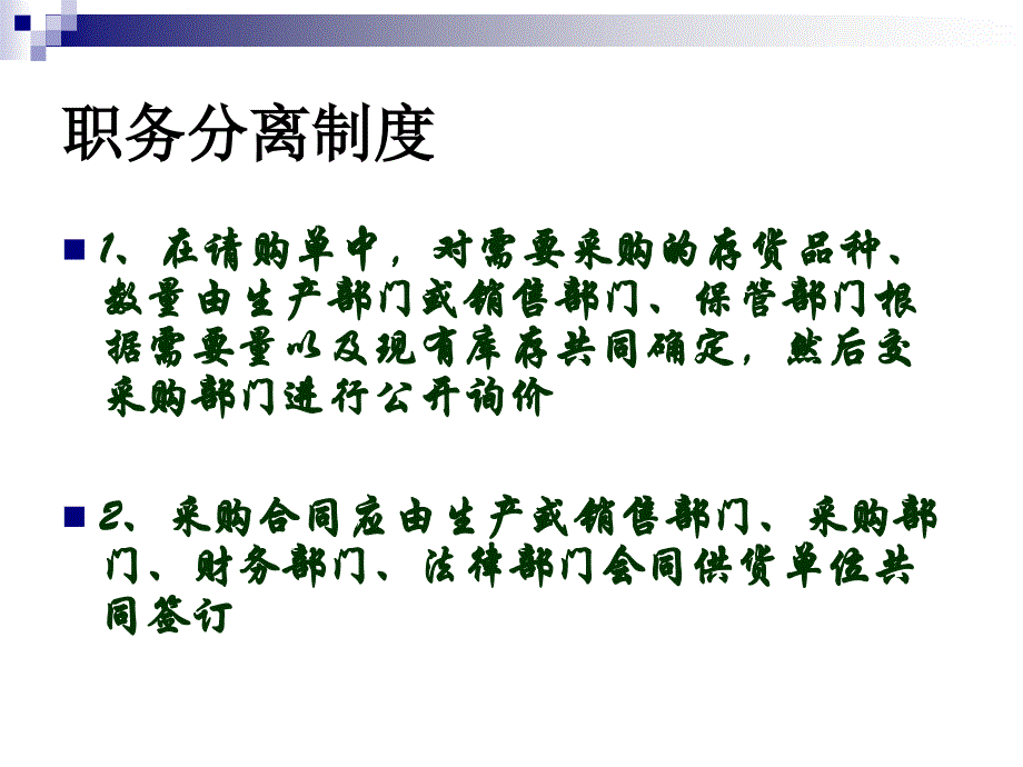 采购业务内部控制.ppt_第3页