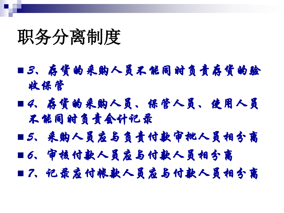 采购业务内部控制.ppt_第4页