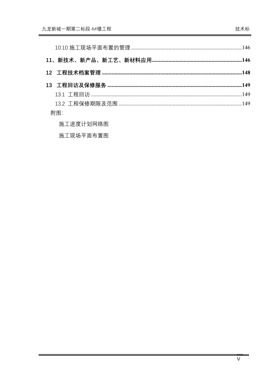 九龙新城一期第事标段4楼工程施工投标文件_第5页