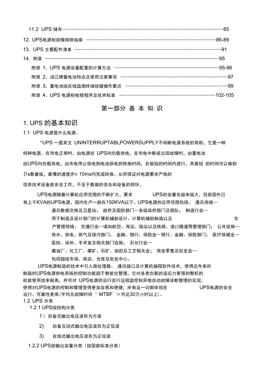 电源设备培训手册_第3页