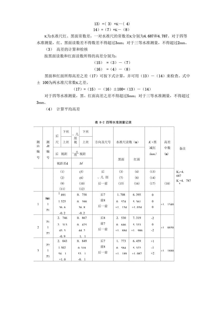 高程控制测量_第5页