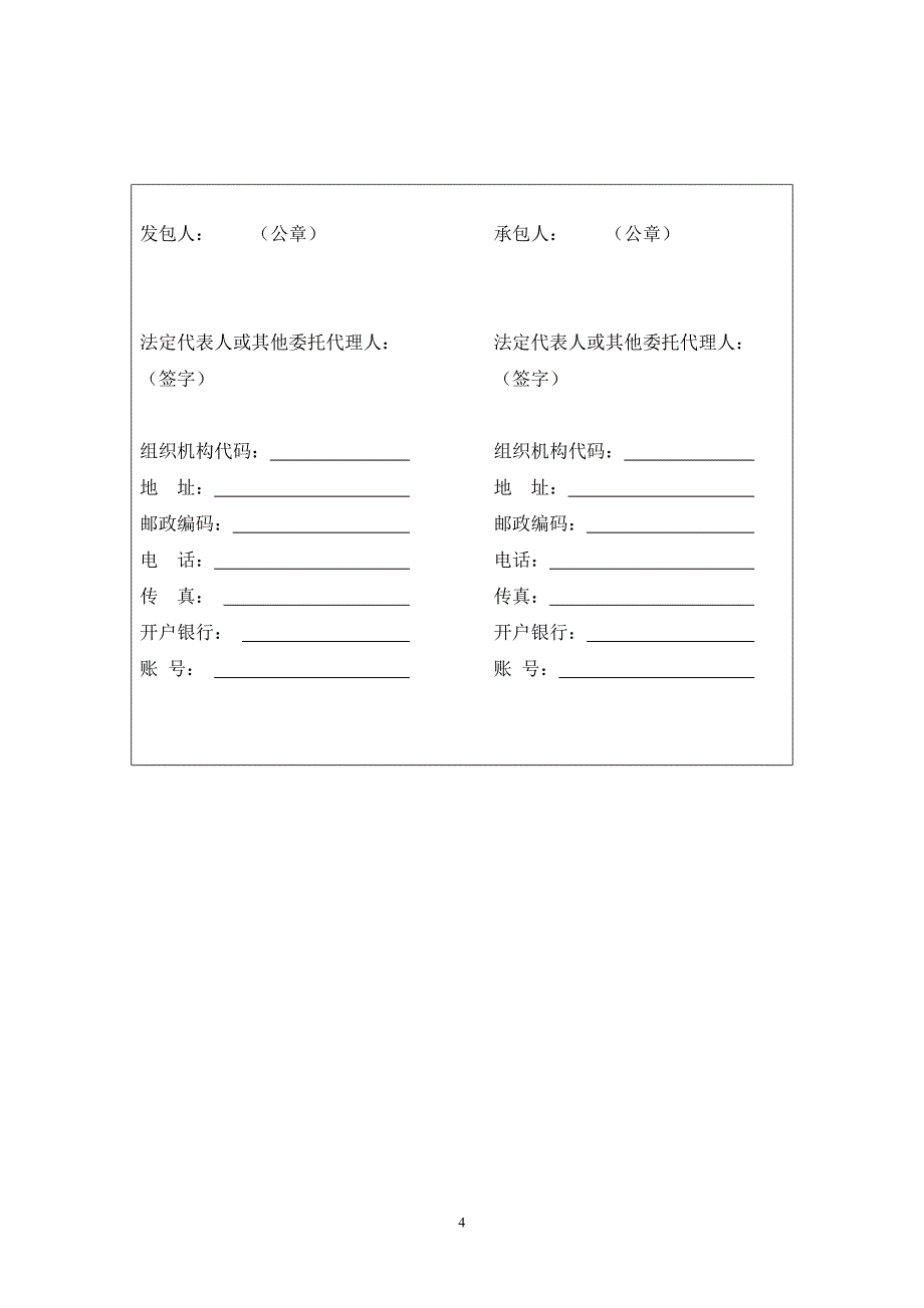 (完整版)建筑施工合同范本.doc_第4页