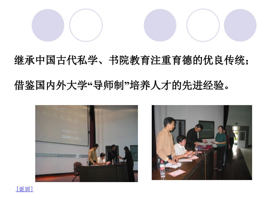 学生成长导师制基本经验介绍_第3页