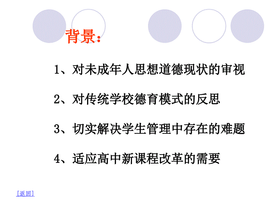 学生成长导师制基本经验介绍_第4页