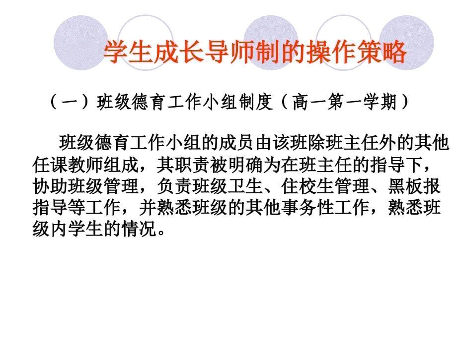 学生成长导师制基本经验介绍_第5页