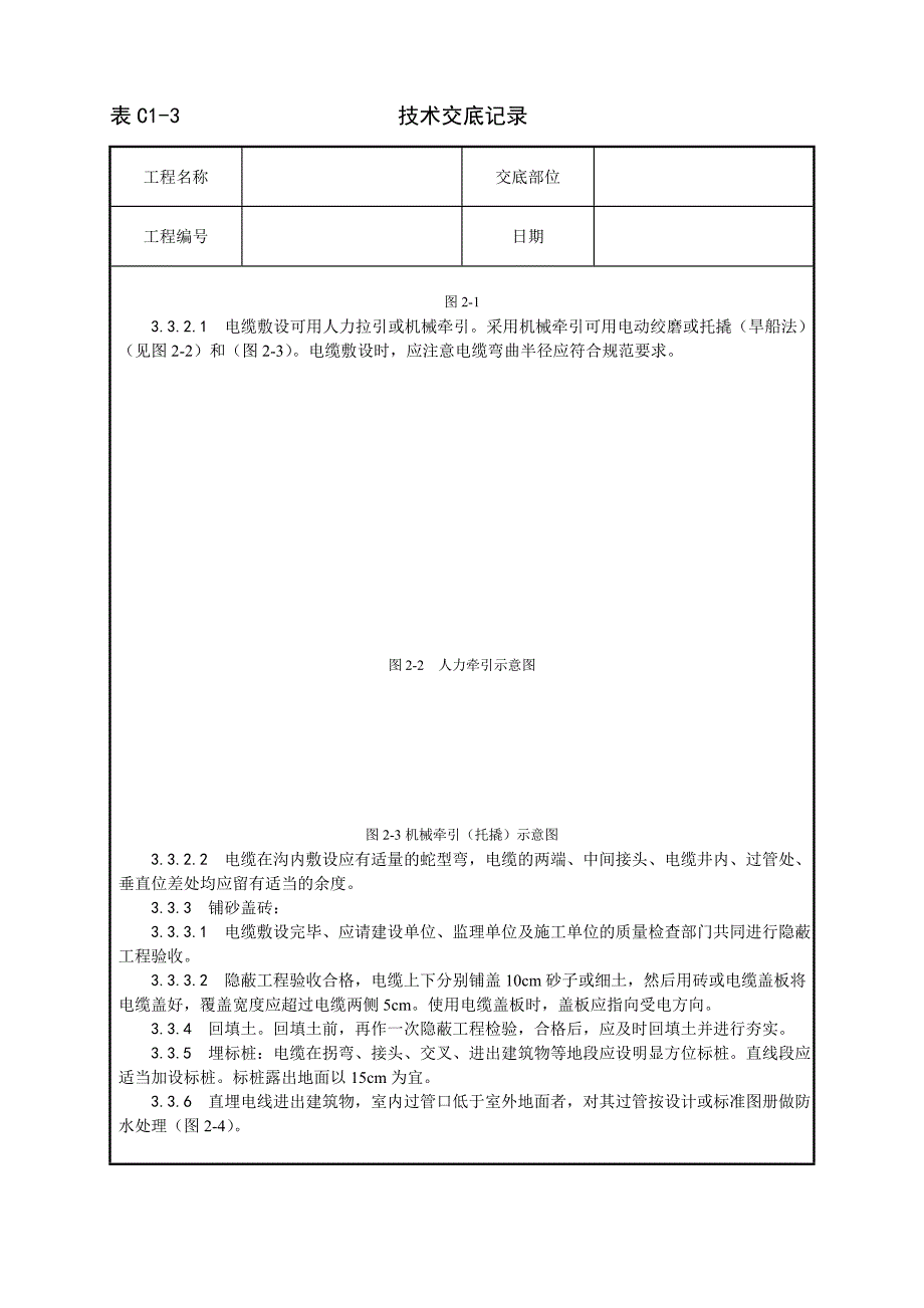 001电缆敷设工艺_第3页