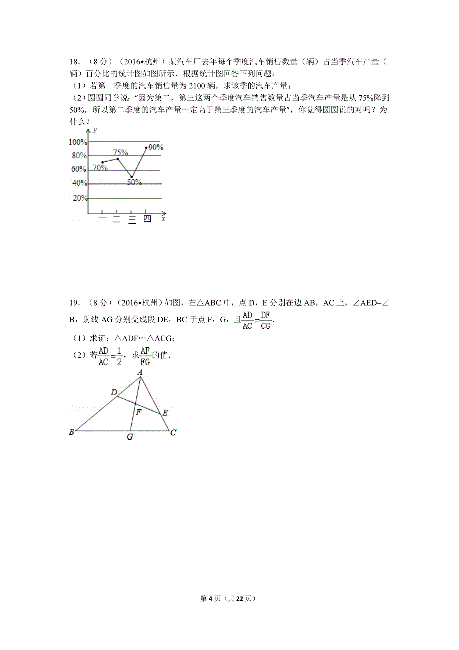 浙江省杭州市中考数学试卷(含解析版)_第4页