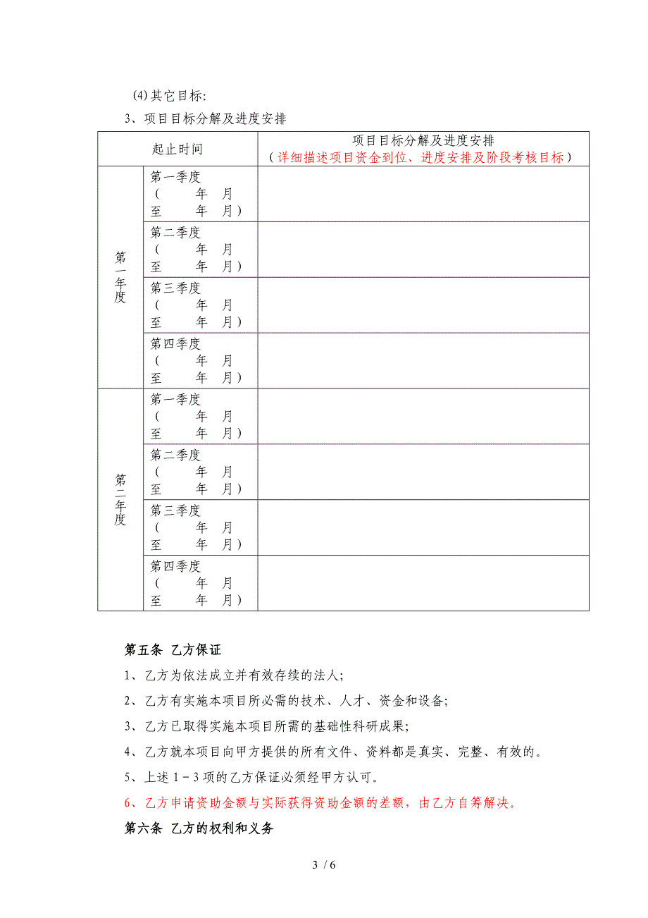 省级物联网专项合同模板_第3页