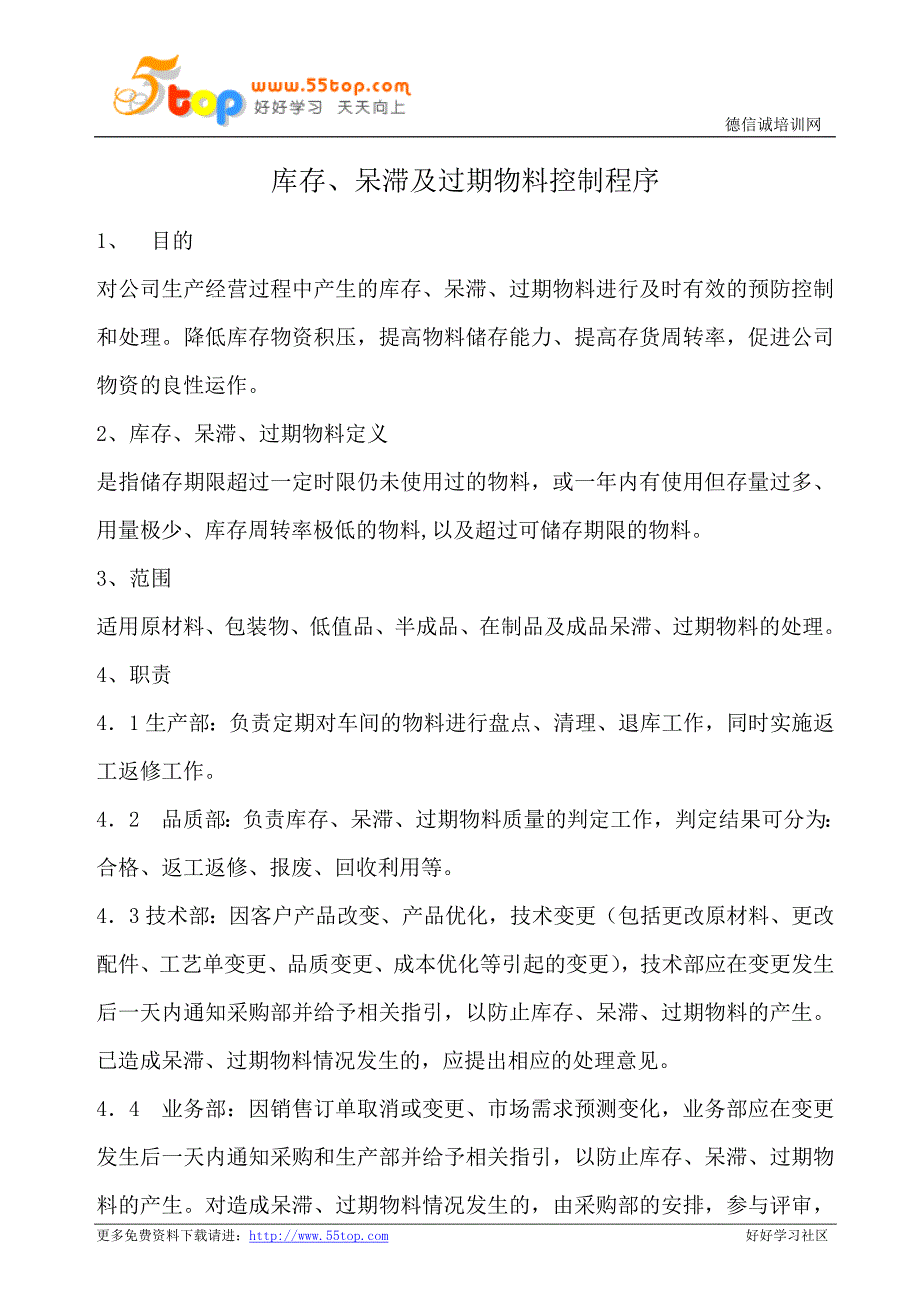 物料仓储保存期限管理规定_第4页