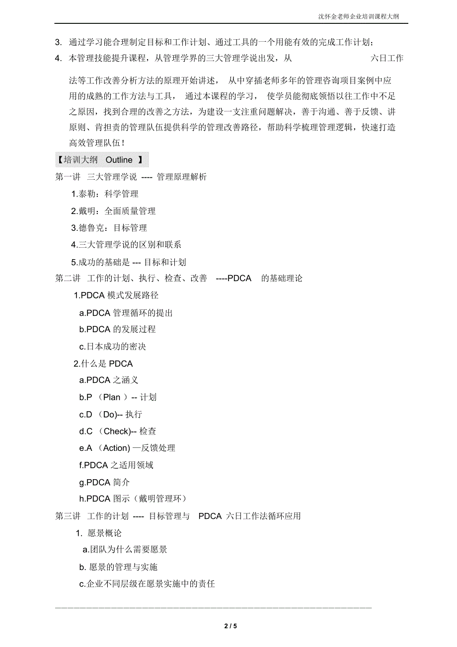 中层干部管理技能与综合素质提升课程大纲_第2页