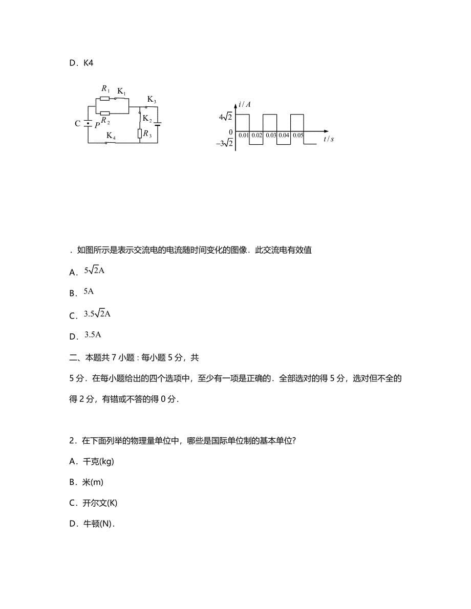 1995年内蒙古高考物理试卷真题及答案.doc_第5页