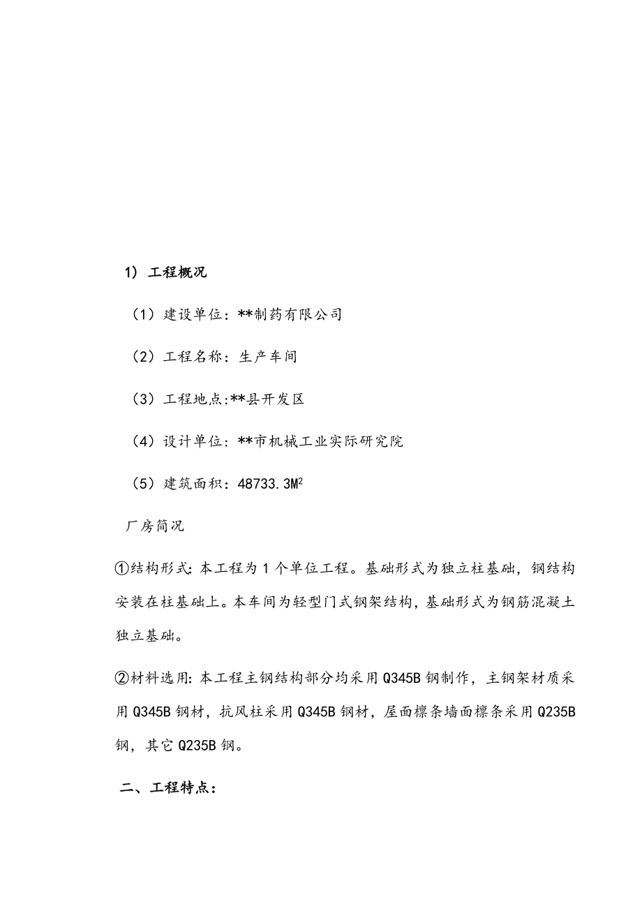 最新版钢结构厂房工程监理规划.docx_第2页