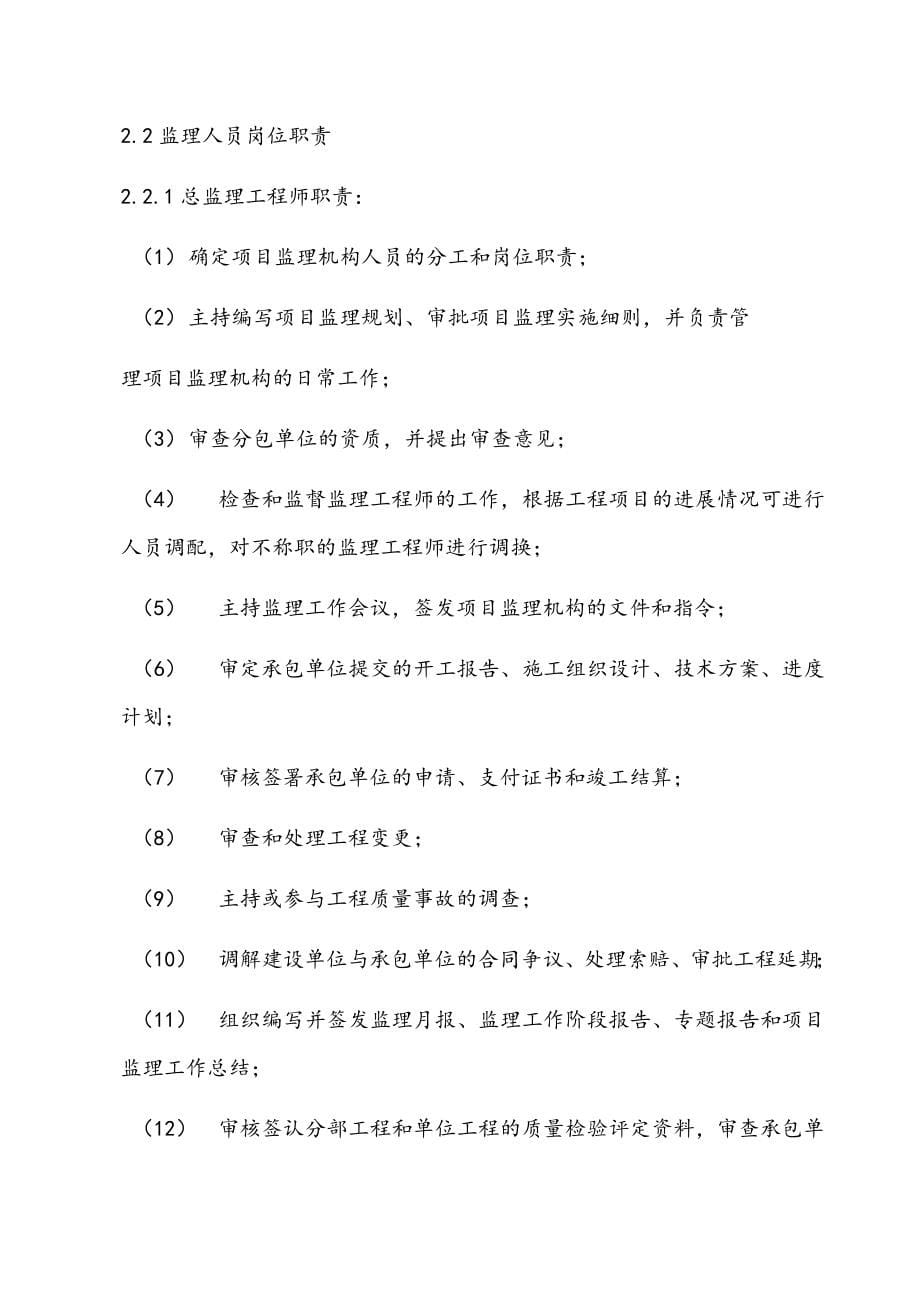 最新版钢结构厂房工程监理规划.docx_第5页